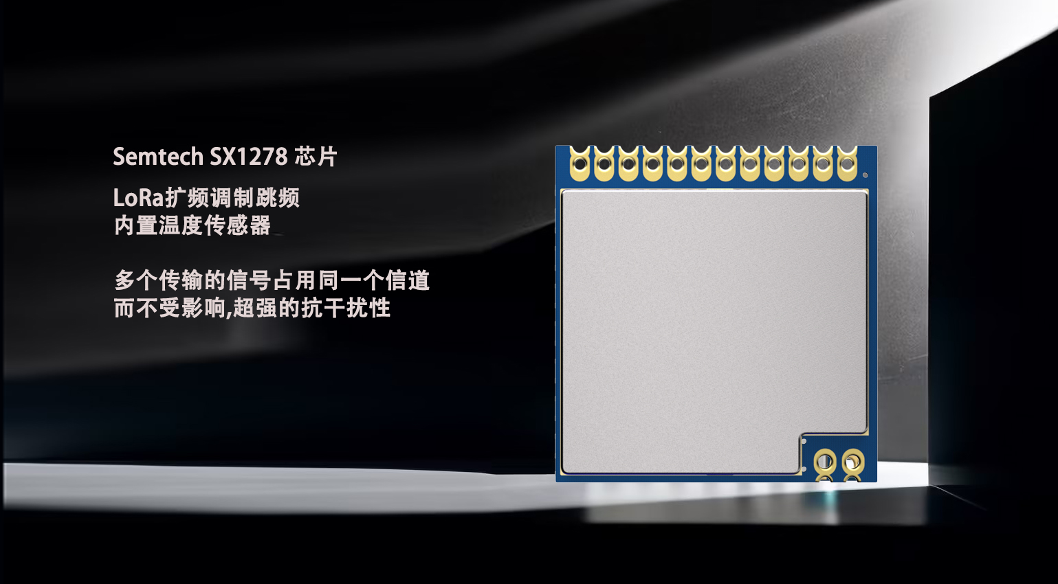 LoRa无线通信模块LoRa1278